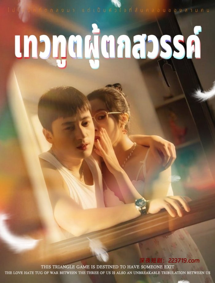 堕落天使（全集）小芭比&王安忆-深夜剧场