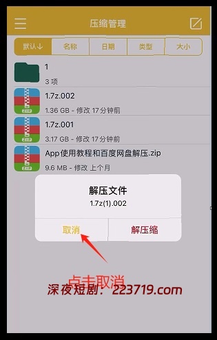 图片[11]-解压缩说明-深夜剧场
