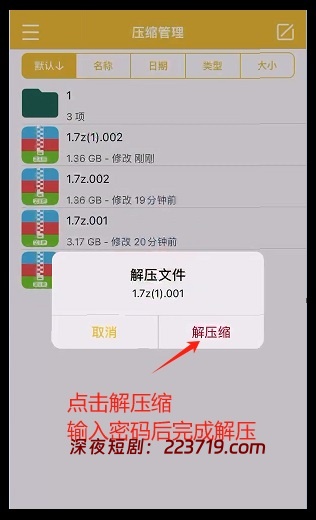 图片[12]-解压缩说明-深夜剧场