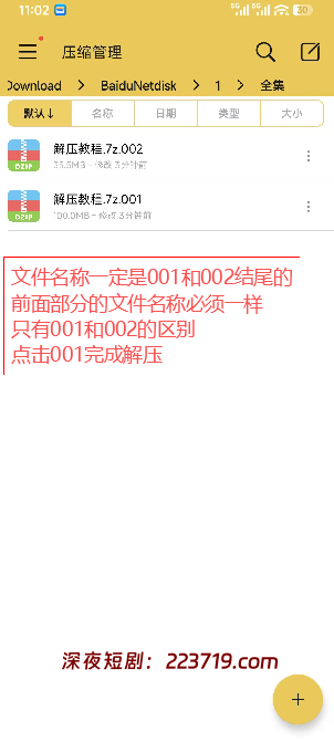 图片[6]-解压缩说明-深夜剧场