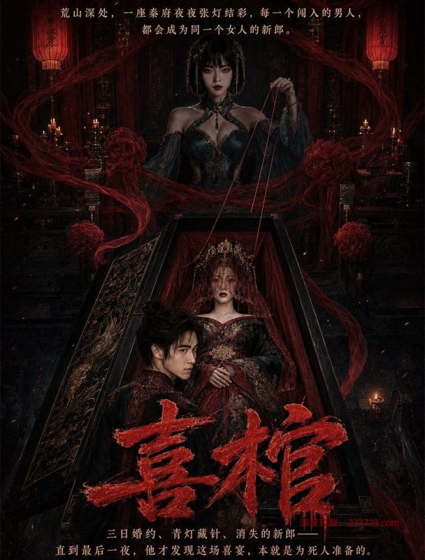 喜管（29集）ai擦边短剧-深夜剧场