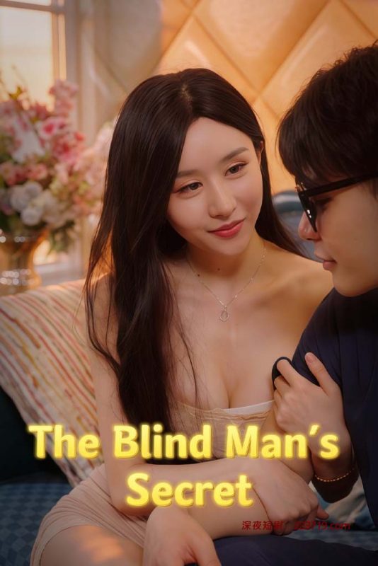 按摩师的春天&盲人的秘密(The Blind Man's Secret)中文（30集）演员：陈梓晴、安艺扬、小张星颖-深夜剧场