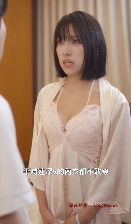 图片[2]-危险游戏&弟媳的诱惑（30集）擦边短剧-深夜剧场