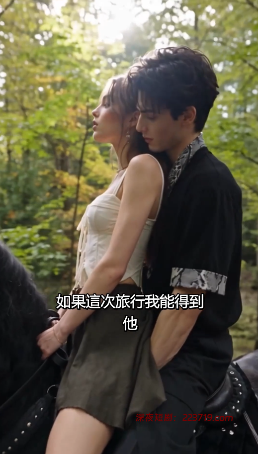 图片[2]-我和继子的故事（全集）国外ai大尺度擦边短剧-深夜剧场